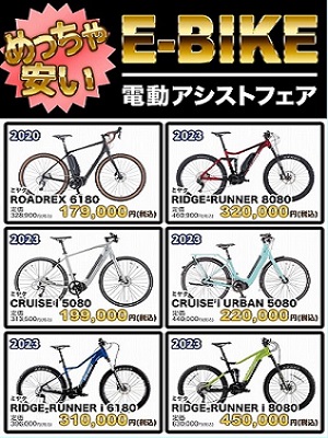 お買い得e-bike